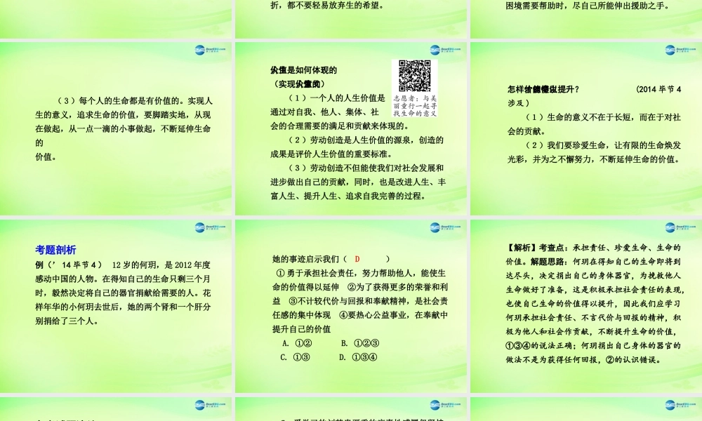 中考政治总复习 知识梳理精讲 八下 第二课 生命的滋味课件 人民版 课件