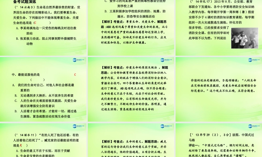 中考政治总复习 知识梳理精讲 八下 第二课 生命的滋味课件 人民版 课件