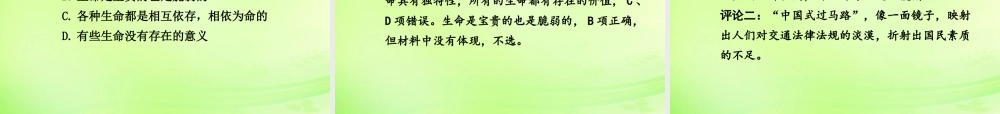 中考政治总复习 知识梳理精讲 八下 第二课 生命的滋味课件 人民版 课件