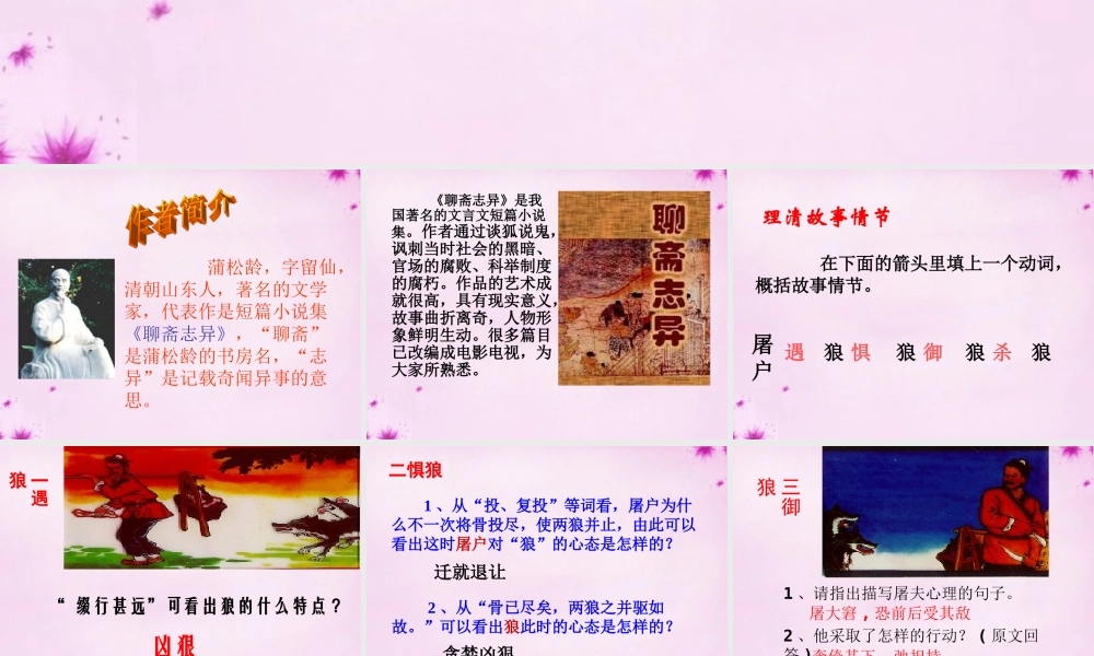 七年级语文下册 第30课(狼)课件 新人教版 课件