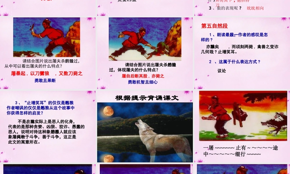 七年级语文下册 第30课(狼)课件 新人教版 课件