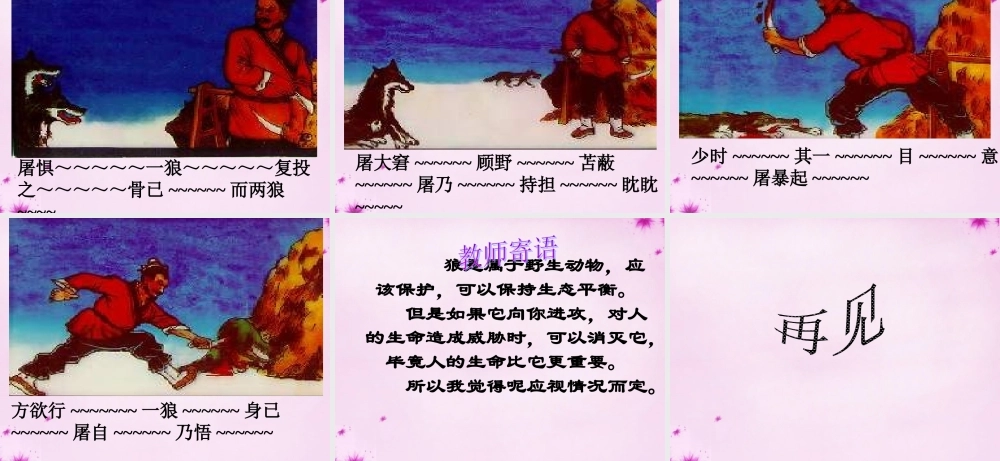 七年级语文下册 第30课(狼)课件 新人教版 课件