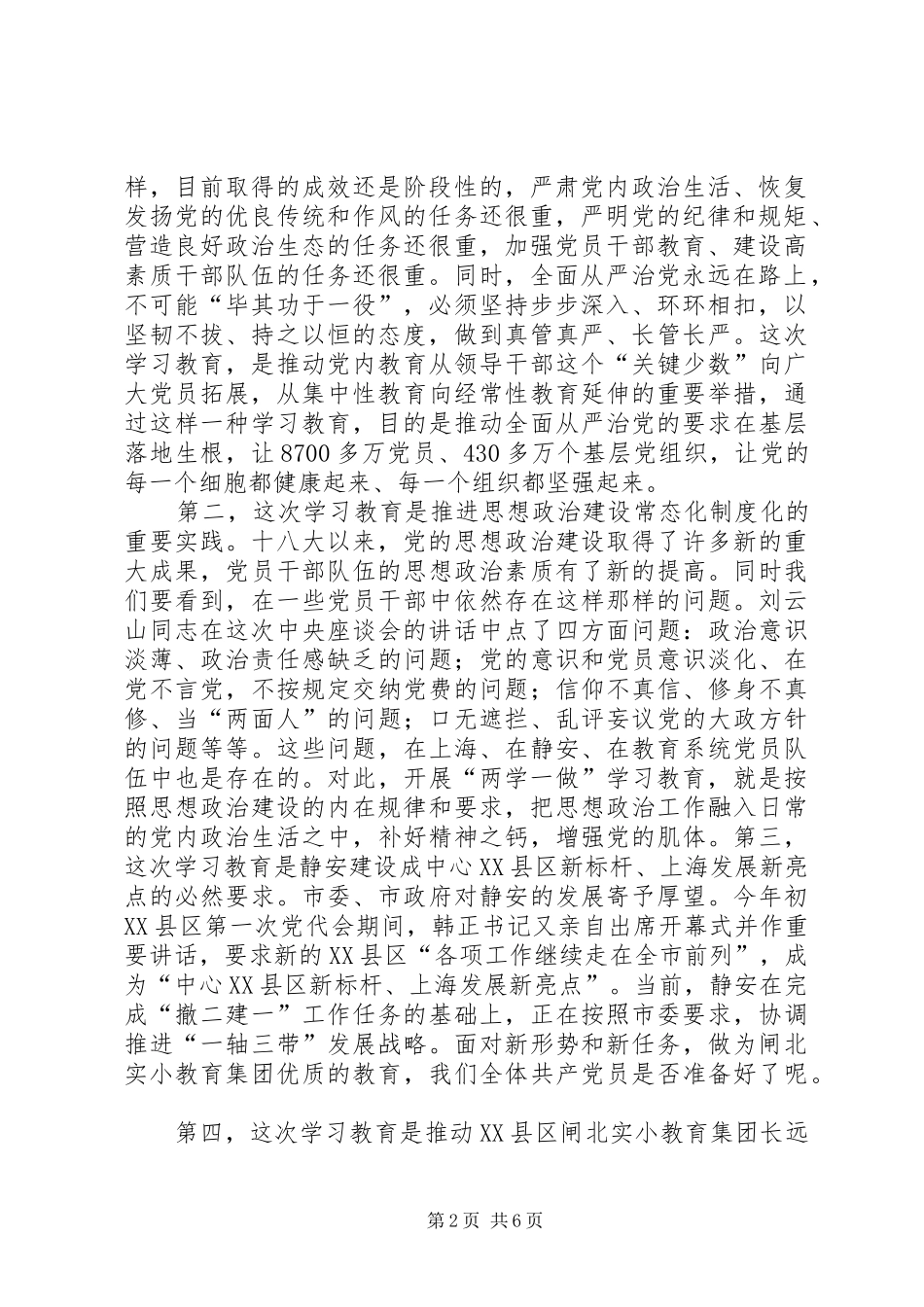 教育集团“两学一做”学习教育工作动员大会讲话稿_第2页