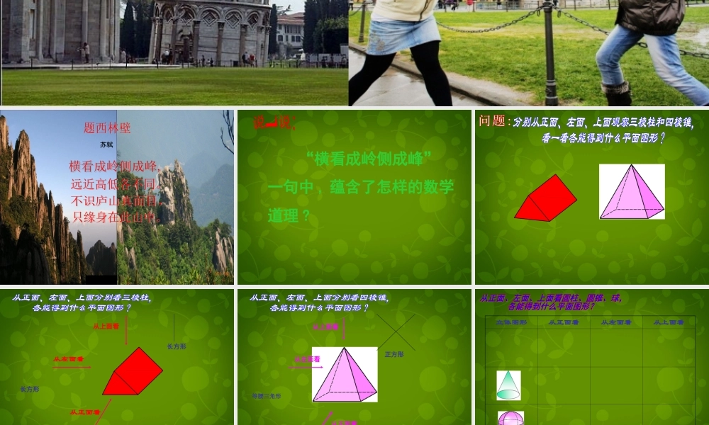 中学七年级数学上册 4.1.1 立体图形与平面图形课件2 (新版)新人教版 课件