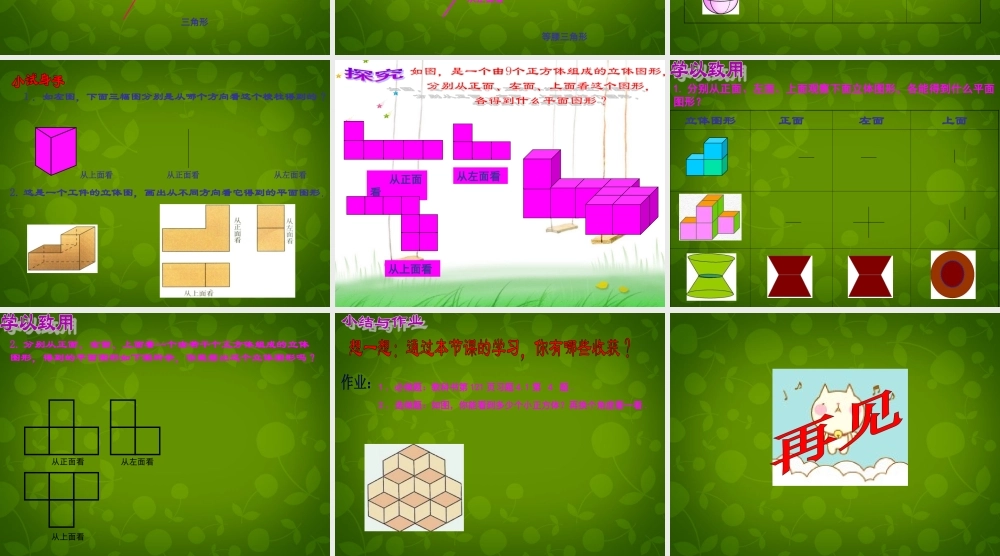 中学七年级数学上册 4.1.1 立体图形与平面图形课件2 (新版)新人教版 课件