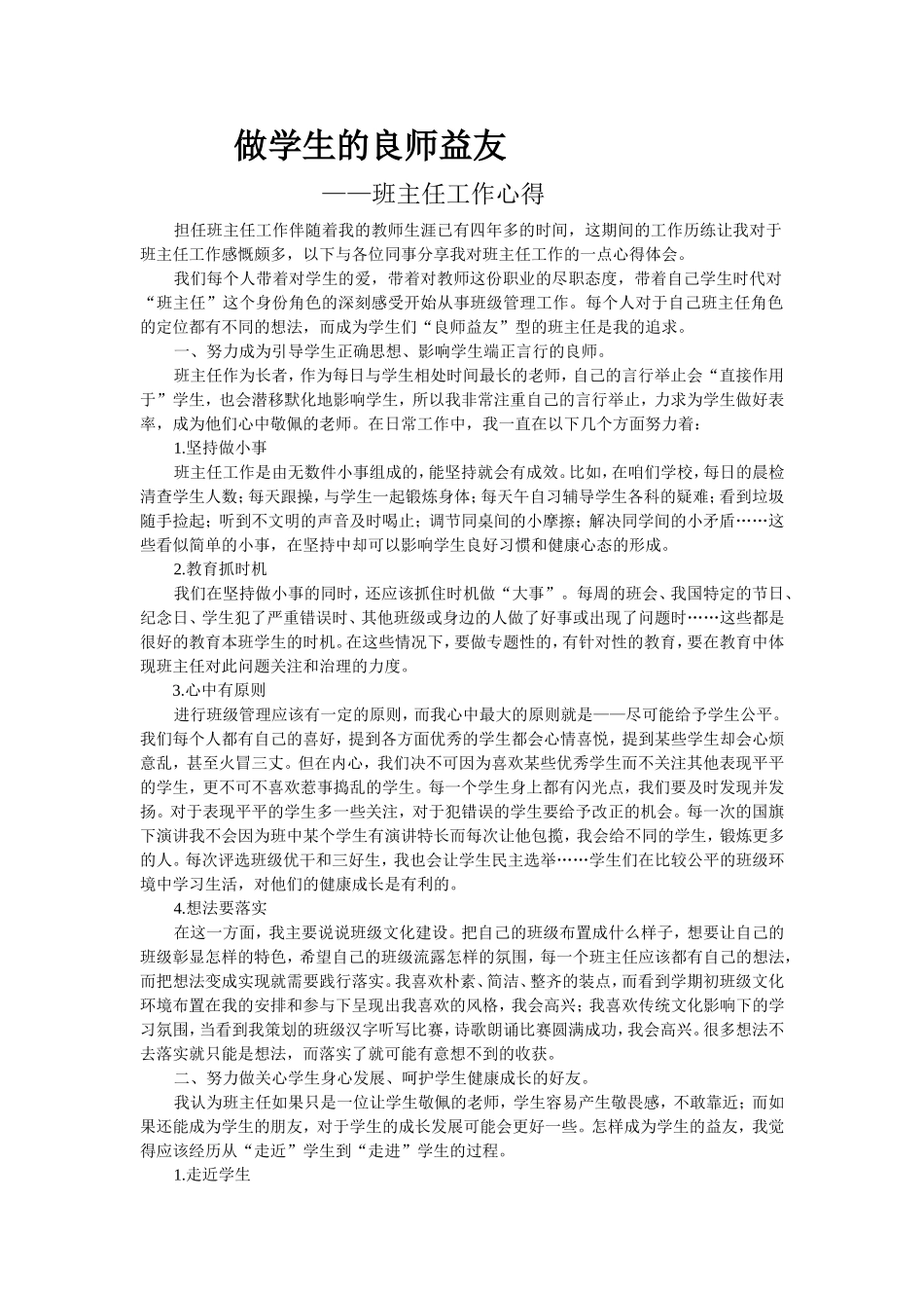 班主任心得随笔_第1页