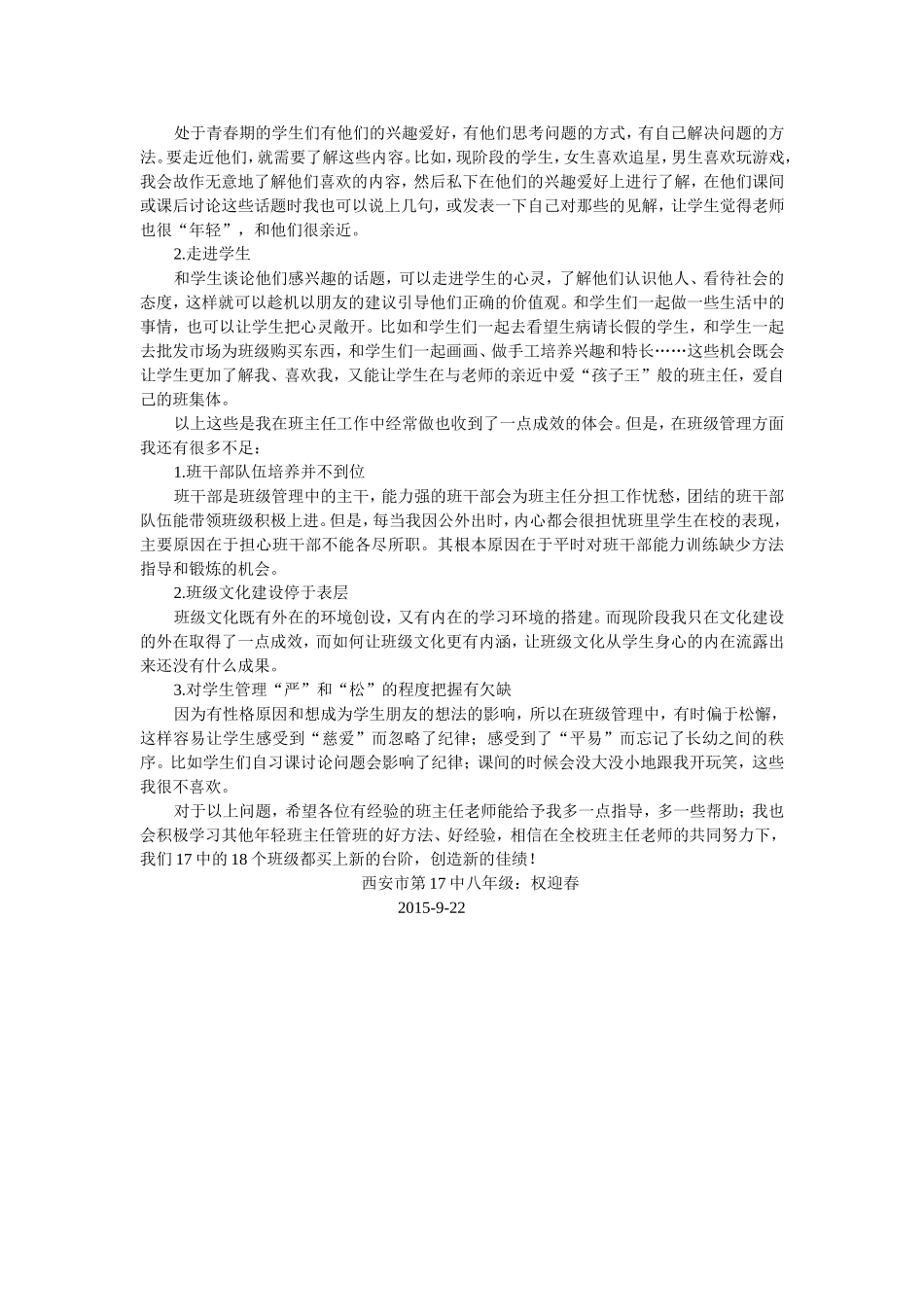 班主任心得随笔_第2页