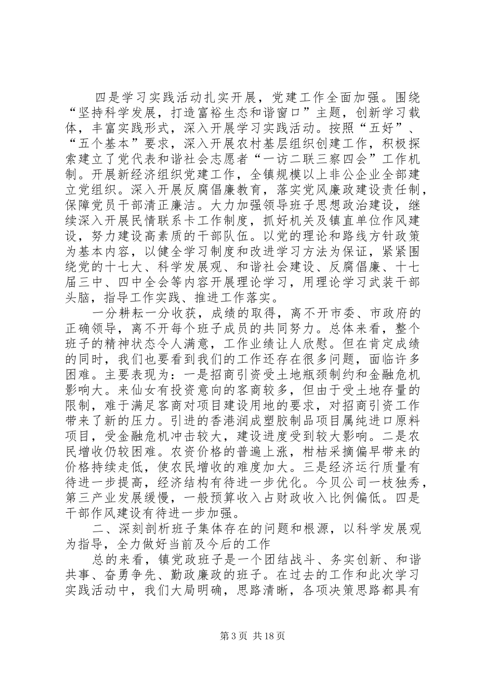 党员生活会发言提纲_第3页