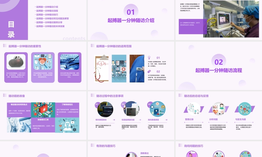 起搏器一分钟随访课件