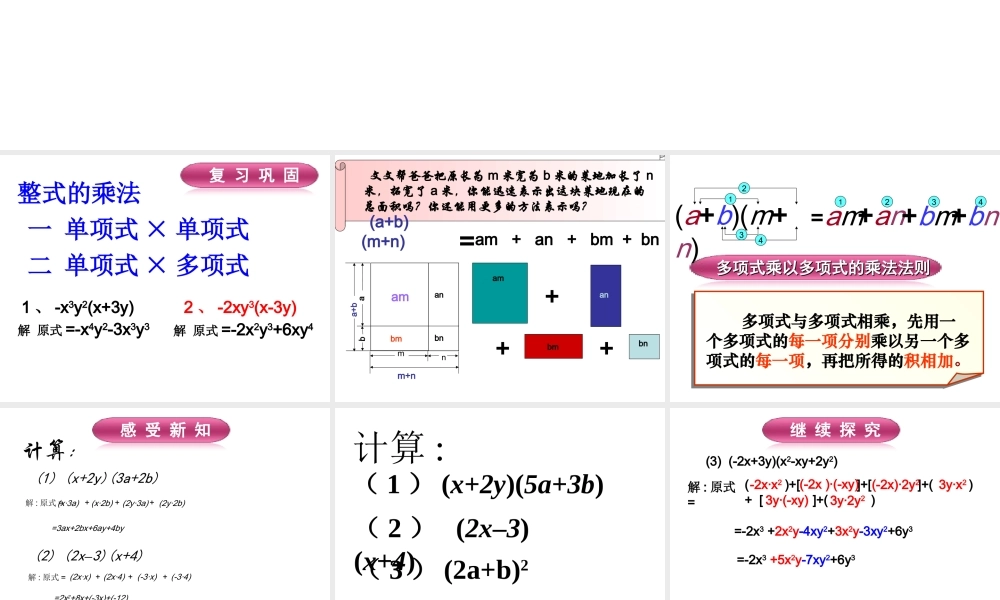 八上数学1414整式的乘法(多项式乘以多项式)(14张)课件