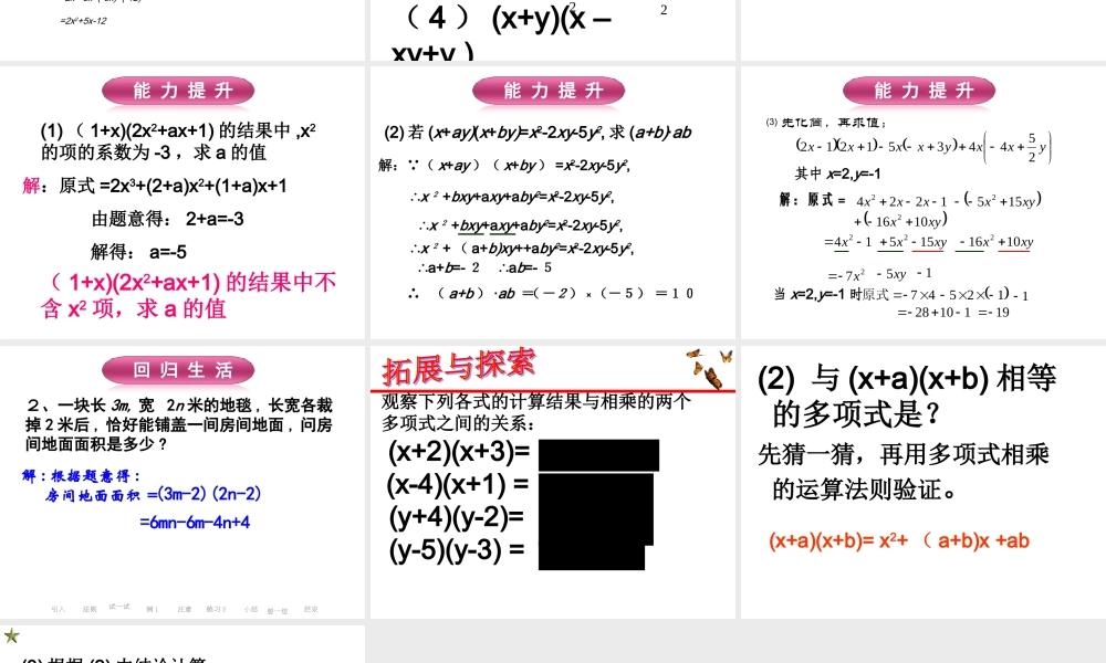 八上数学1414整式的乘法(多项式乘以多项式)(14张)课件