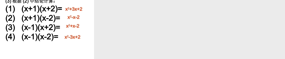 八上数学1414整式的乘法(多项式乘以多项式)(14张)课件