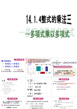 八上数学1414整式的乘法(多项式乘以多项式)(14张)课件