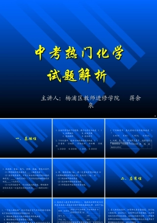 中考热门化学试题解析