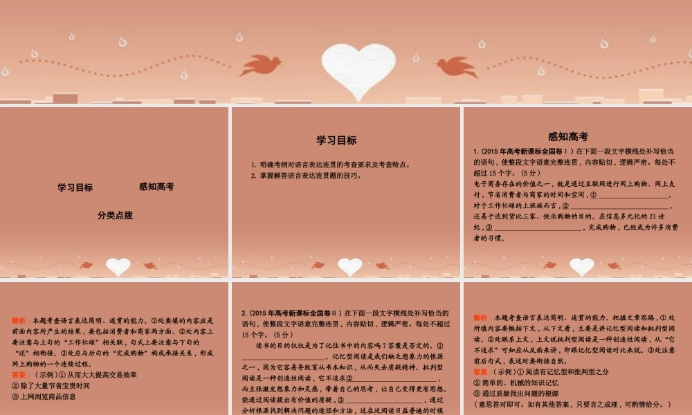 新课标卷高三语文专题复习十三语言表达简明连贯得体准确鲜明生动课案2语言表达连贯课件