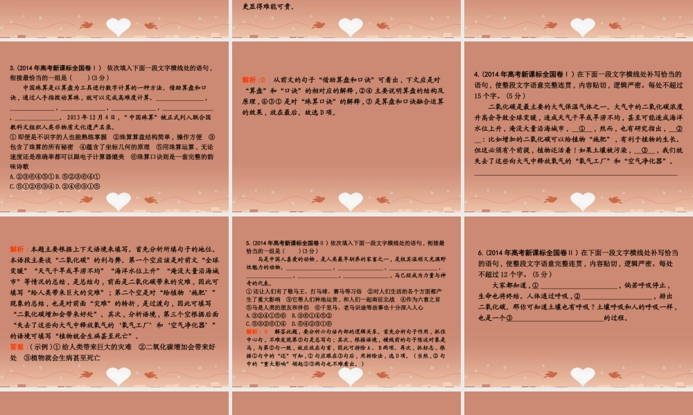 新课标卷高三语文专题复习十三语言表达简明连贯得体准确鲜明生动课案2语言表达连贯课件