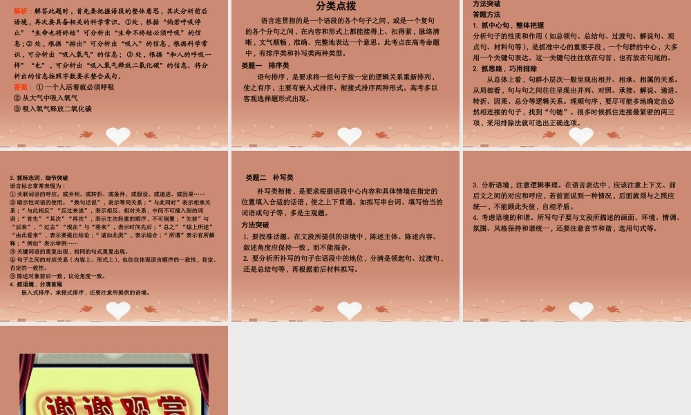 新课标卷高三语文专题复习十三语言表达简明连贯得体准确鲜明生动课案2语言表达连贯课件