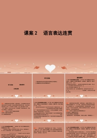 新课标卷高三语文专题复习十三语言表达简明连贯得体准确鲜明生动课案2语言表达连贯课件