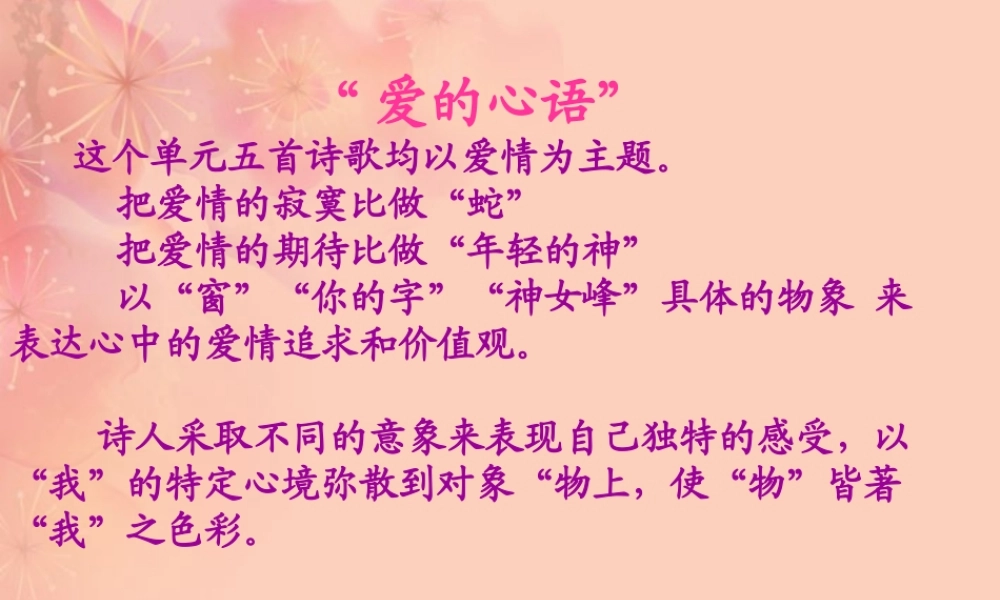 天津市高一语文(蛇)课件