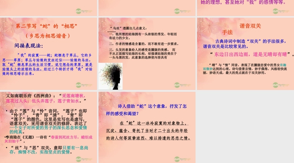 天津市高一语文(蛇)课件