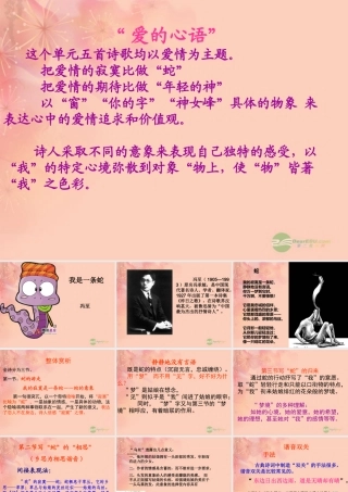 天津市高一语文(蛇)课件