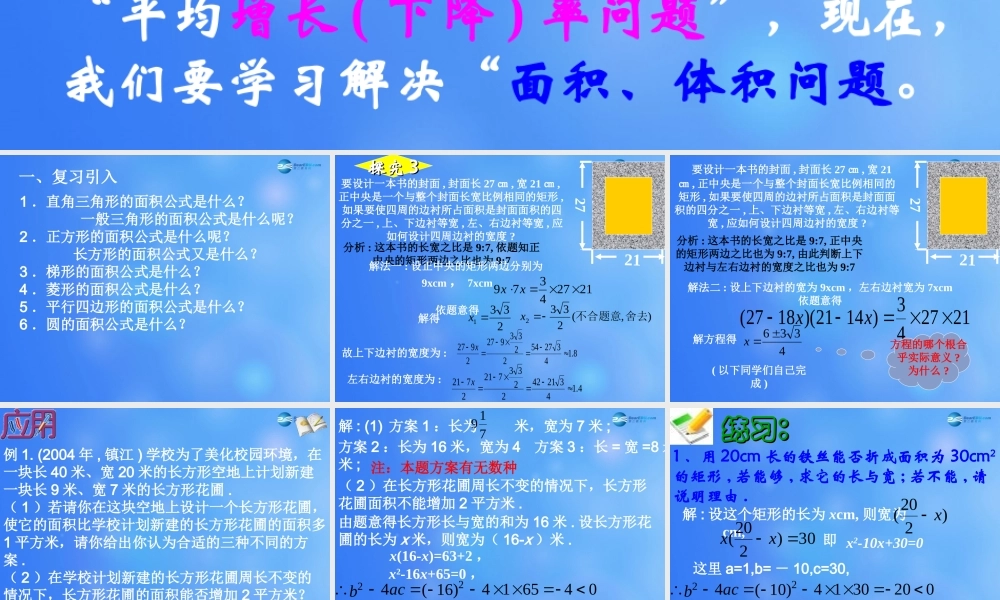 九年级数学上册 223 实际问题与一元二次方程课件 新人教版 课件