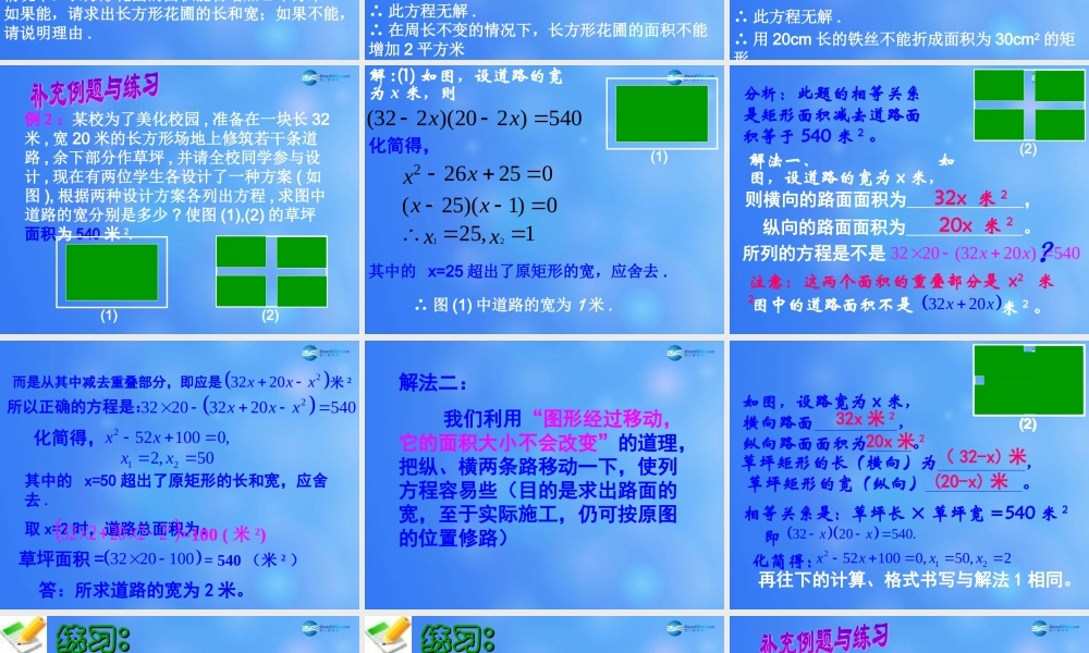九年级数学上册 223 实际问题与一元二次方程课件 新人教版 课件