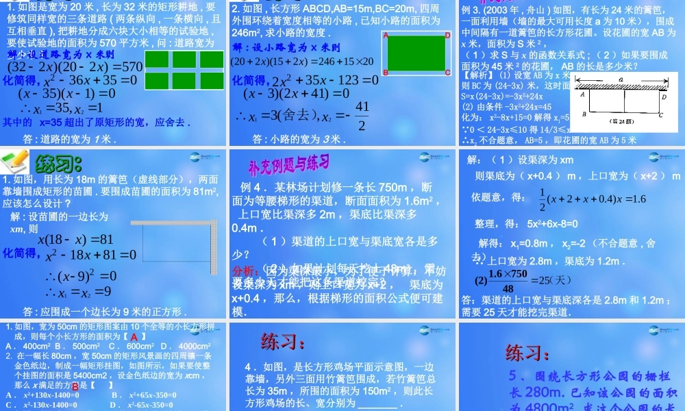 九年级数学上册 223 实际问题与一元二次方程课件 新人教版 课件
