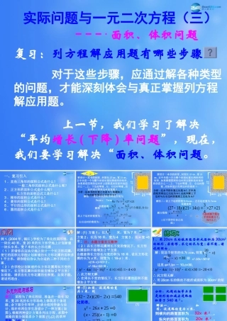 九年级数学上册 223 实际问题与一元二次方程课件 新人教版 课件