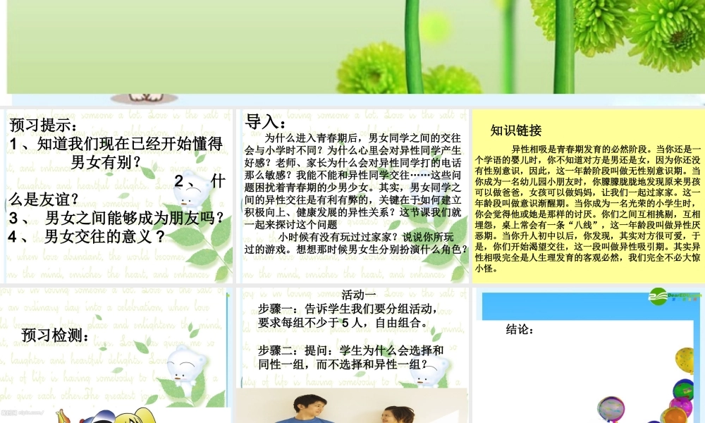 八年级思想品德上册 第二课(共享花季友情)第1站青春平行线课件 北师大版 课件