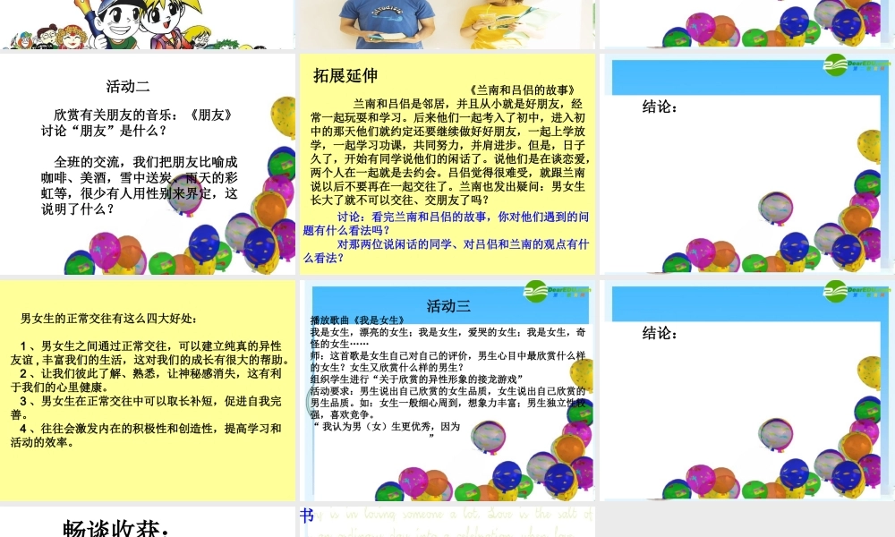 八年级思想品德上册 第二课(共享花季友情)第1站青春平行线课件 北师大版 课件