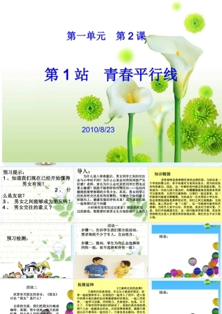 八年级思想品德上册 第二课(共享花季友情)第1站青春平行线课件 北师大版 课件