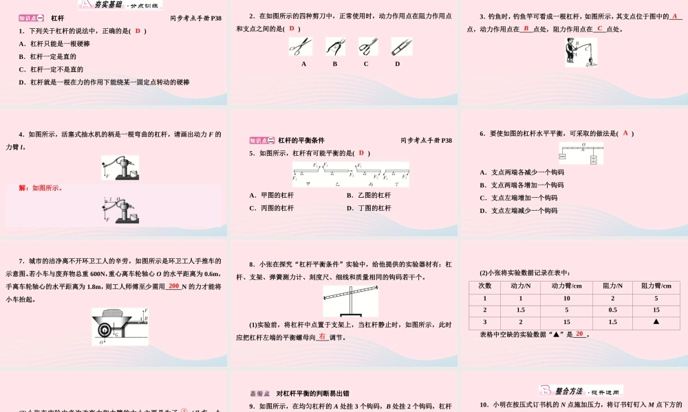 八年级物理下册 第12章 第1节 第1课时 探究杠杆的平衡条件课件 (新版)新人教版 课件