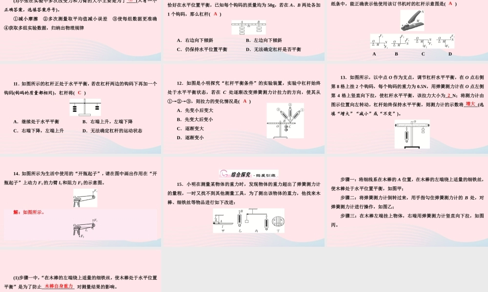 八年级物理下册 第12章 第1节 第1课时 探究杠杆的平衡条件课件 (新版)新人教版 课件