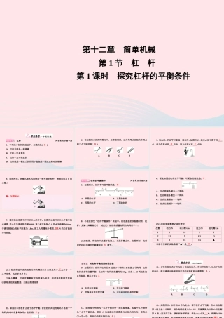 八年级物理下册 第12章 第1节 第1课时 探究杠杆的平衡条件课件 (新版)新人教版 课件