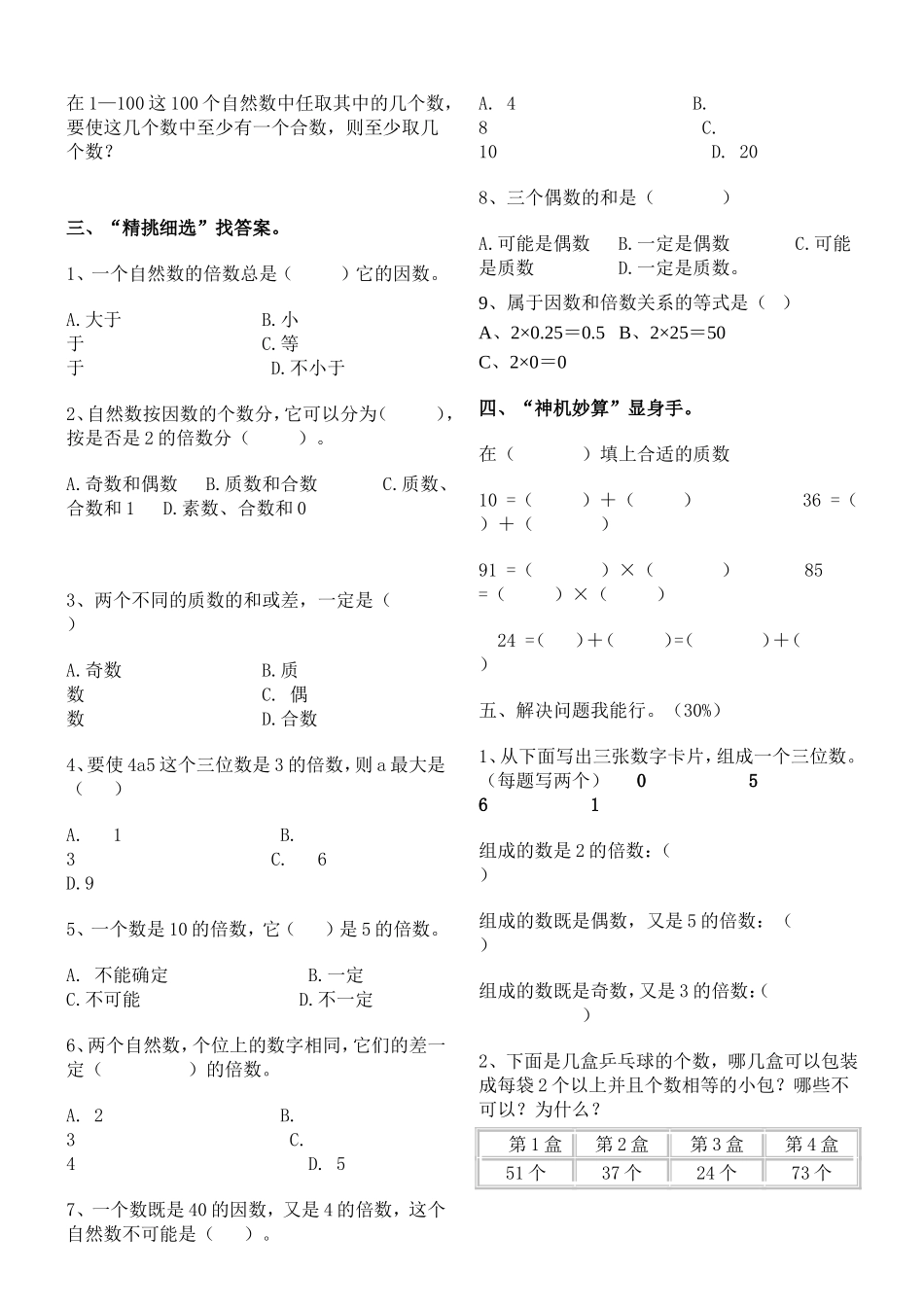 倍数和因数单元试卷1_第2页