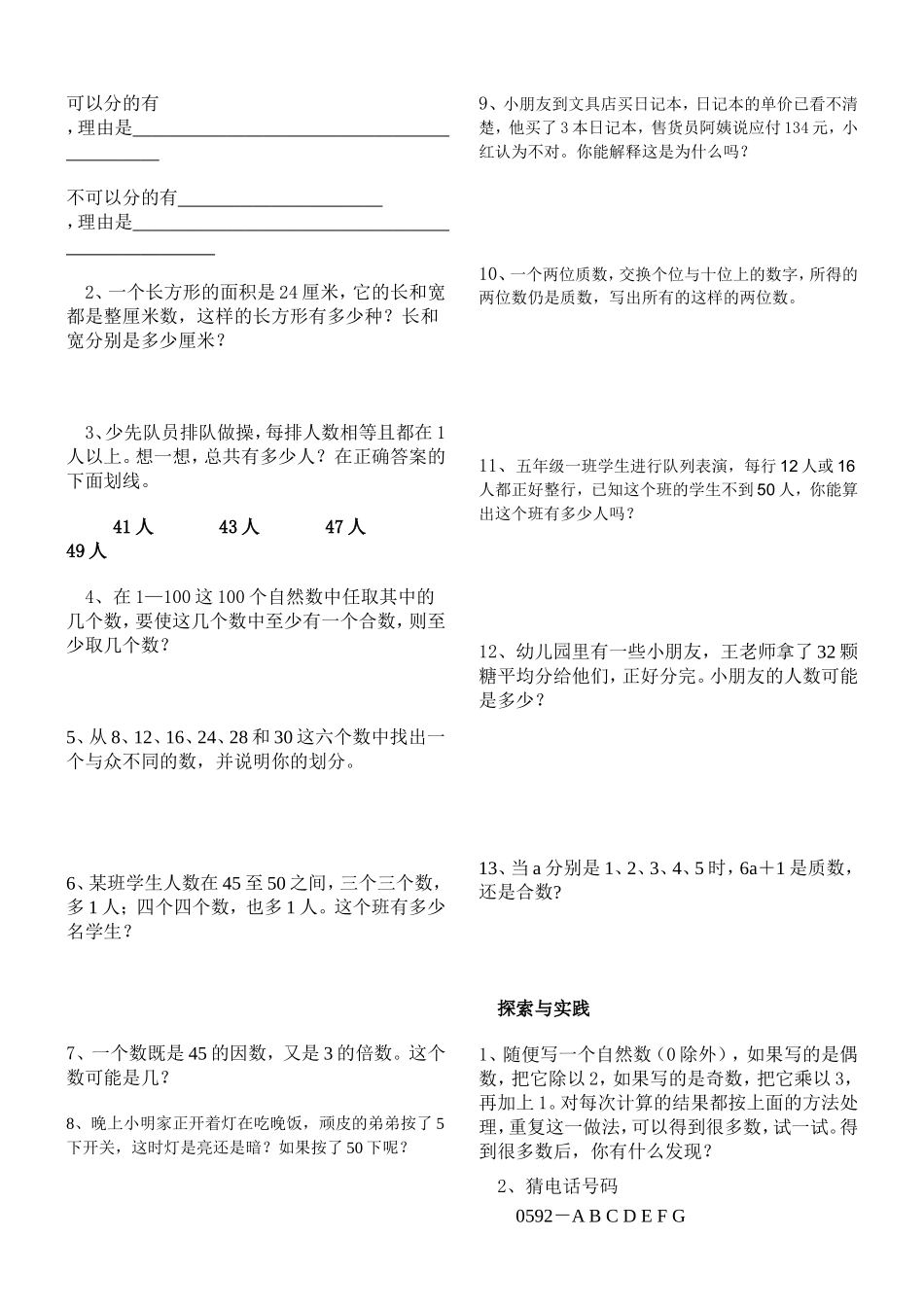 倍数和因数单元试卷1_第3页