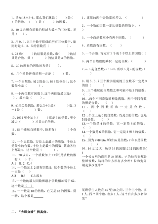 倍数和因数单元试卷1