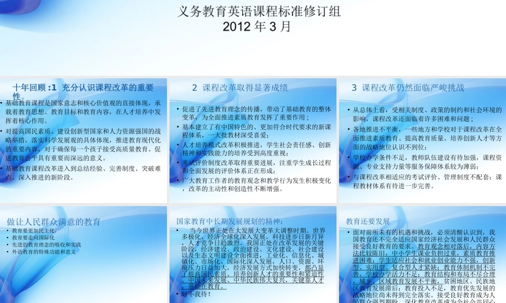 山西英语课程标准解读