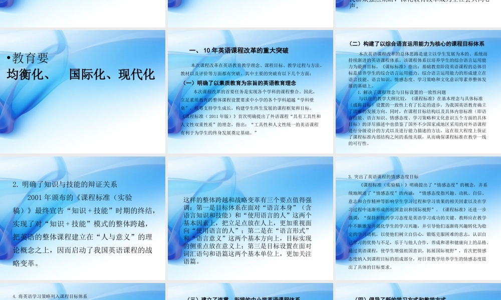 山西英语课程标准解读