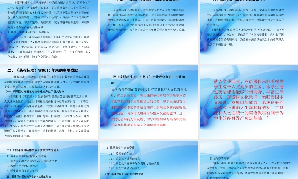 山西英语课程标准解读