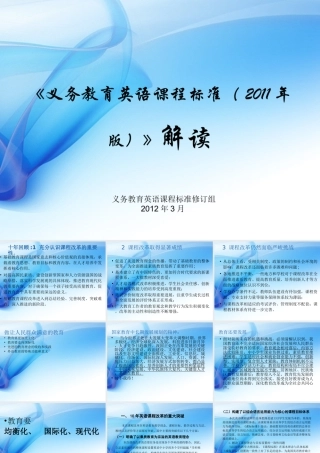 山西英语课程标准解读