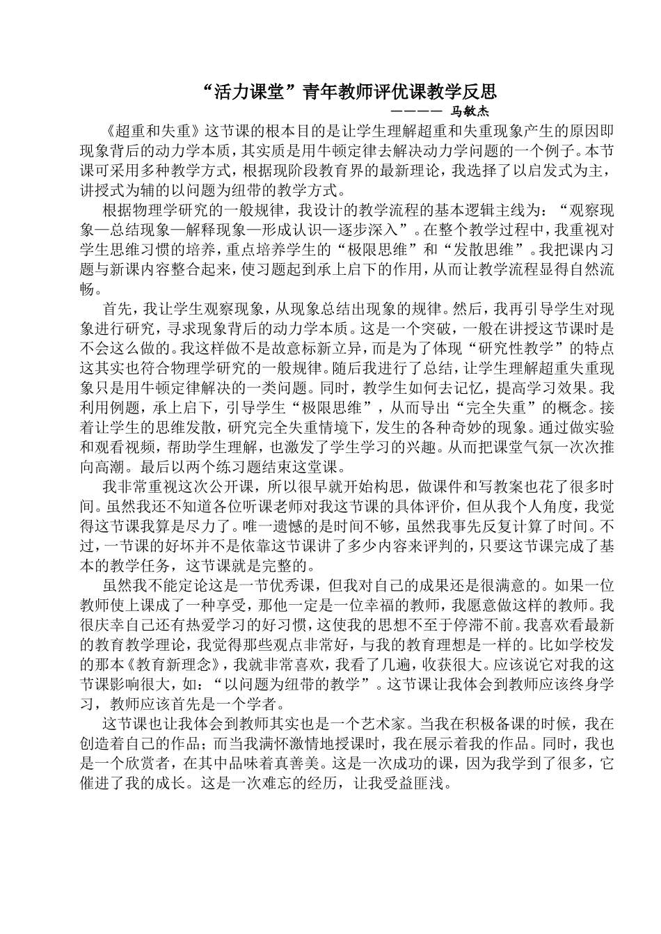 超重与失重教学反思_第1页