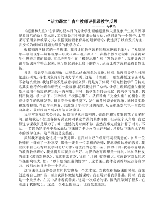 超重与失重教学反思