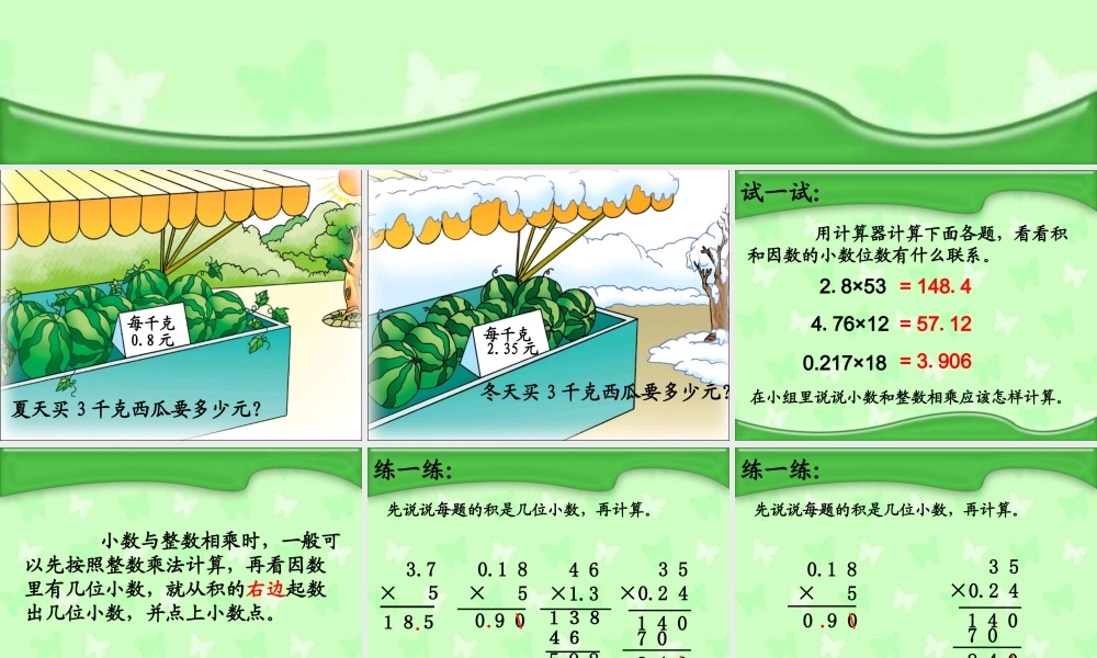 小数乘整数（唐昊）