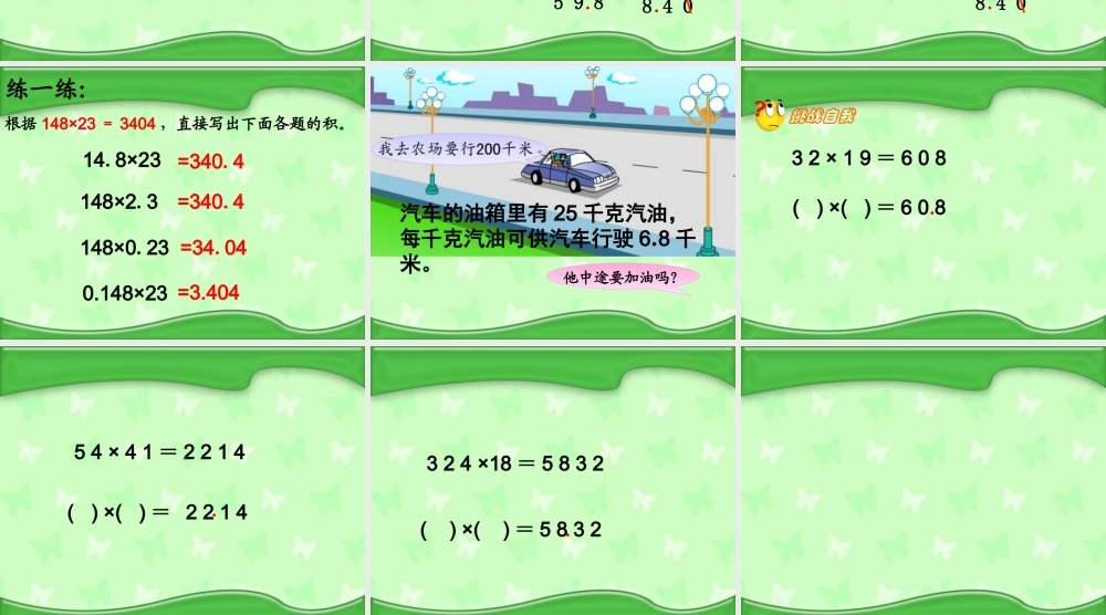 小数乘整数（唐昊）