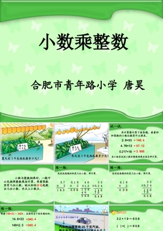 小数乘整数（唐昊）