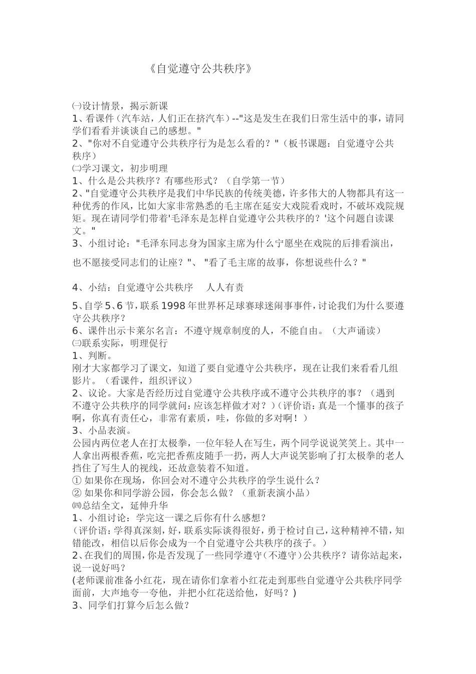 自觉遵守公共秩序_第1页