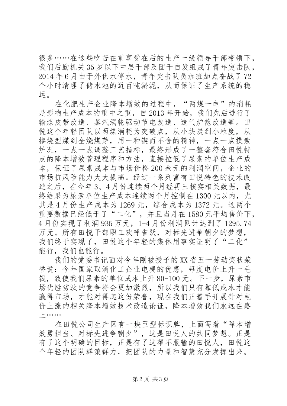 公司青工思想交流会发言稿_第2页