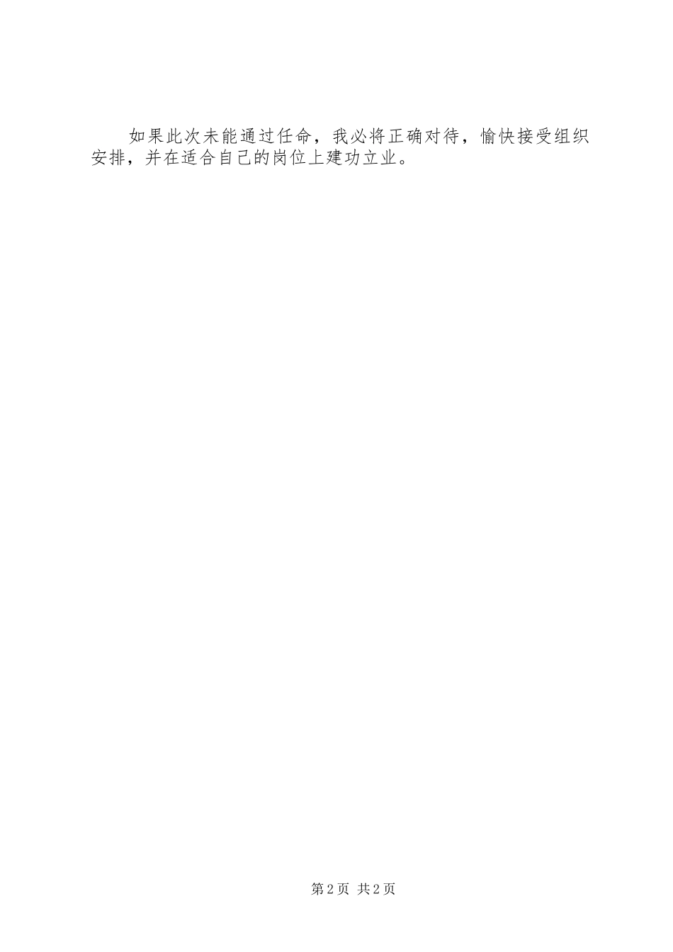 最新局长供职发言稿_第2页